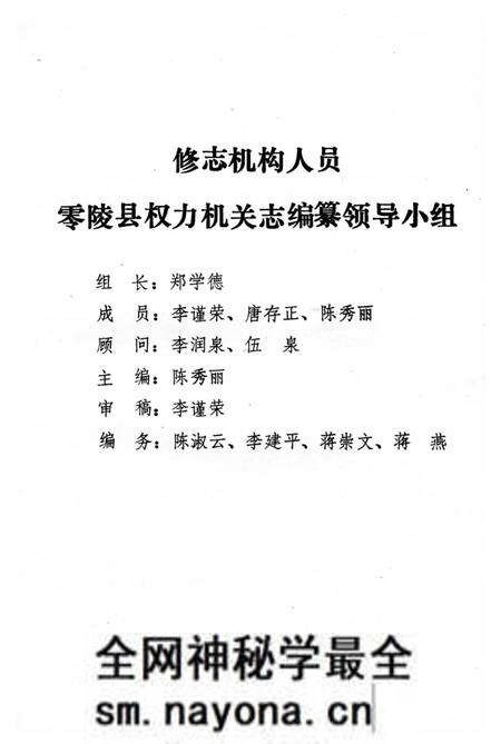 《零陵县权力机关志》.pdf电子版_湖南省志预览图2 《零陵县权力机关志》.pdf电子版_湖南省志预览图2