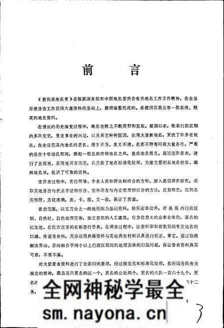 《湖南省慈利县地名录》.pdf电子版_湖南省志预览图3