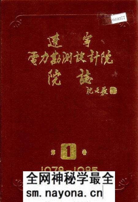 《辽宁电力勘测设计院院志 第1卷》.pdf电子版_辽宁省志预览图 《辽宁电力勘测设计院院志 第1卷》.pdf电子版_辽宁省志预览图