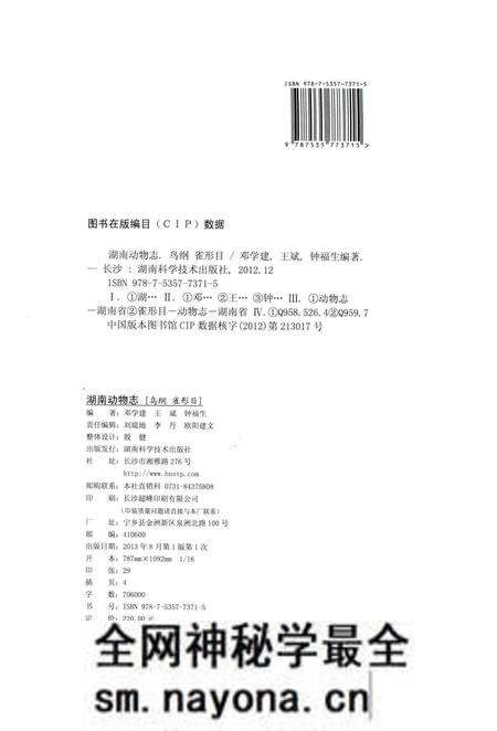 《湖南动物志鸟纲雀形目》.pdf电子版_湖南省志预览图4 《湖南动物志鸟纲雀形目》.pdf电子版_湖南省志预览图4
