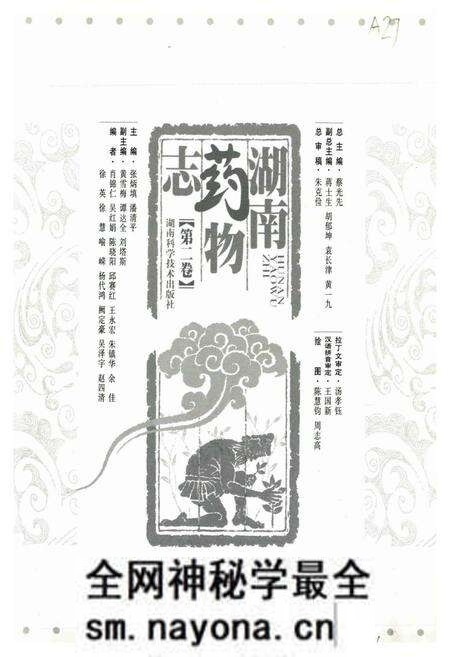 《湖南药物志 第二卷》.pdf电子版_湖南省志预览图1 《湖南药物志 第二卷》.pdf电子版_湖南省志预览图1