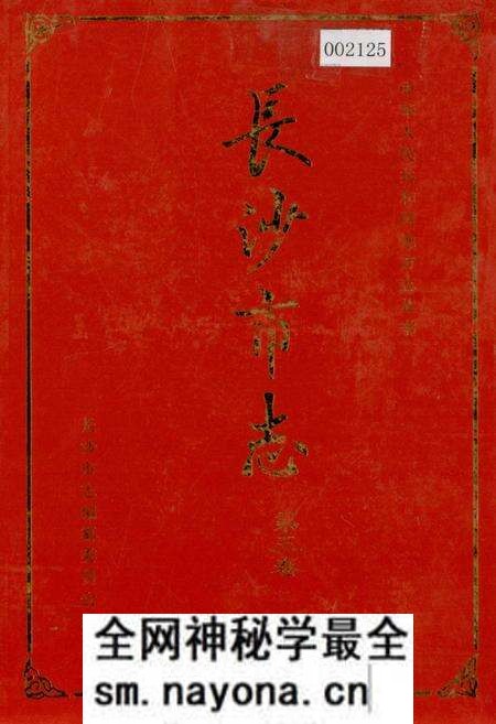 《长沙市志 第三卷》.pdf电子版_湖南省志预览图