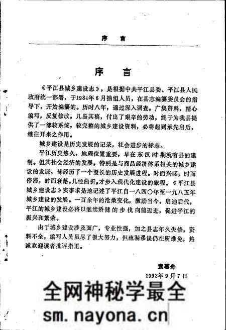 《平江县城乡建设志》.pdf电子版_湖南省志预览图3