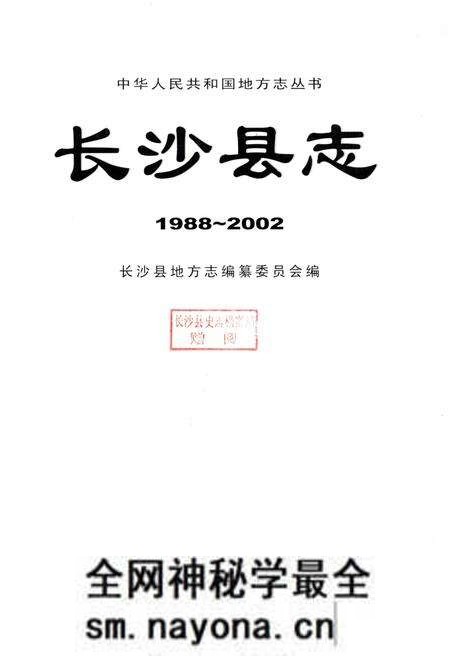 《长沙县志 1988-2002》.pdf电子版_湖南省志预览图1
