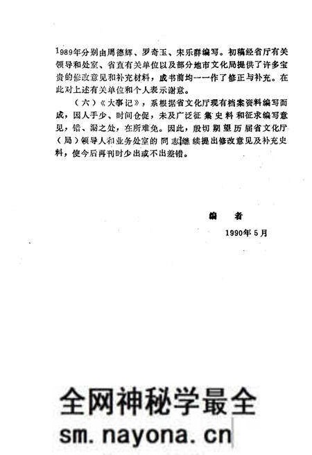 《湖南文化工作大事记 1949-1989》.pdf电子版_湖南省志预览图3