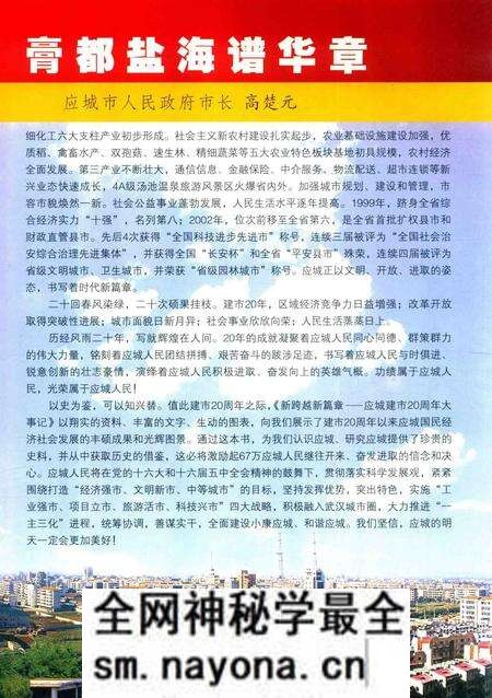 《新跨越新篇章  应城建市20周年大事记  1986-2006》.pdf电子版_湖北省志预览图5