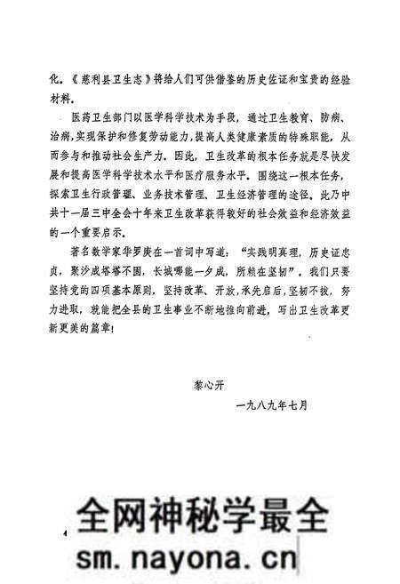 《慈利县卫生志》.pdf电子版_湖南省志预览图5 《慈利县卫生志》.pdf电子版_湖南省志预览图5