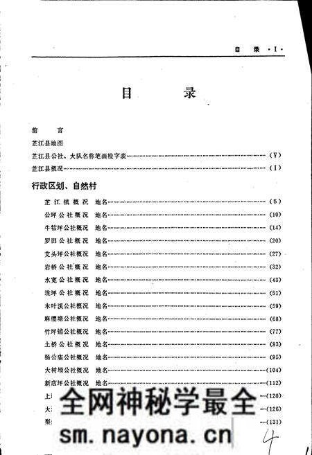 《湖南省芷江县地名录》.pdf电子版_湖南省志预览图5 《湖南省芷江县地名录》.pdf电子版_湖南省志预览图5