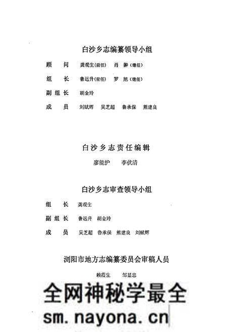 《湖南省浏阳市白沙乡志》.pdf电子版_湖南省志预览图2 《湖南省浏阳市白沙乡志》.pdf电子版_湖南省志预览图2