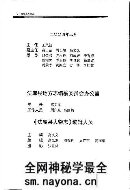 《法库县人物志》.pdf电子版_辽宁省志预览图5