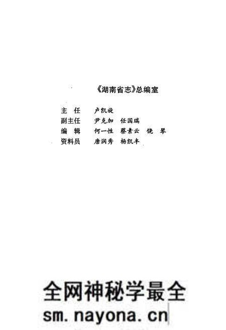 《湖南省志·财政志(1978~2002)》.pdf电子版_湖南省志预览图3