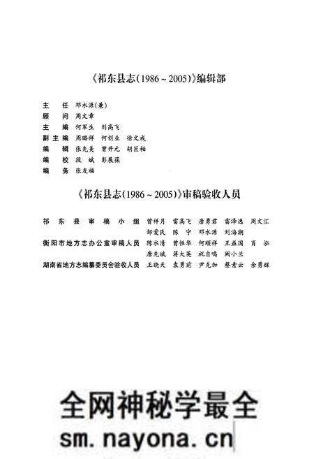《祁东县志(1986~2005)》.pdf电子版_湖南省志预览图3 《祁东县志(1986~2005)》.pdf电子版_湖南省志预览图3