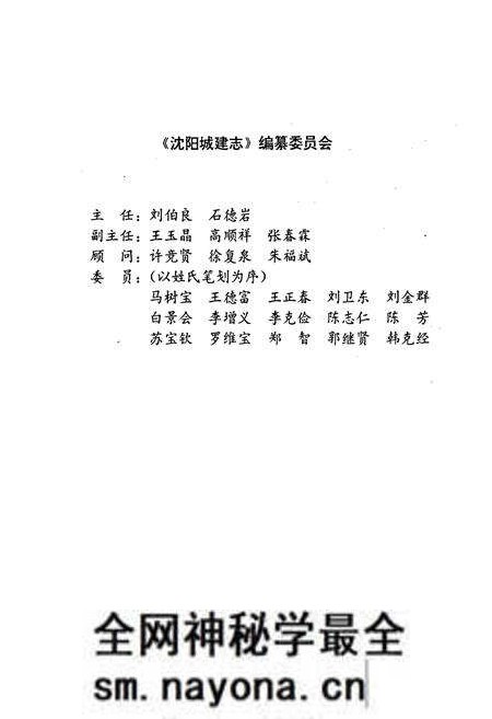 《沈阳城建志》.pdf电子版_辽宁省志预览图3 《沈阳城建志》.pdf电子版_辽宁省志预览图3