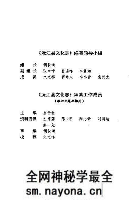 《沅江县文化志(1840-1988)》.pdf电子版_湖南省志预览图4 《沅江县文化志(1840-1988)》.pdf电子版_湖南省志预览图4