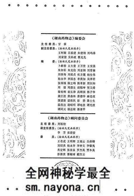 《湖南药物志 第三卷》.pdf电子版_湖南省志预览图3