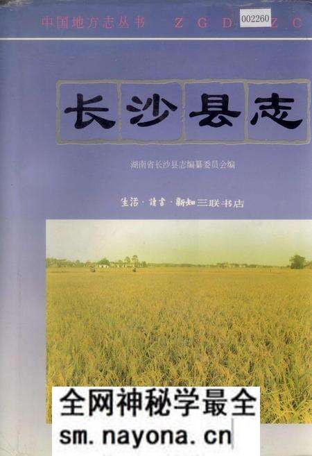 《长沙县志》.pdf电子版_湖南省志预览图 《长沙县志》.pdf电子版_湖南省志预览图