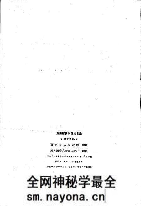 《湖南省资兴县地名录》.pdf电子版_湖南省志预览图2 《湖南省资兴县地名录》.pdf电子版_湖南省志预览图2
