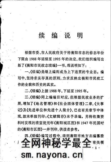 《衡阳市民政志（续编）》.pdf电子版_湖南省志预览图5