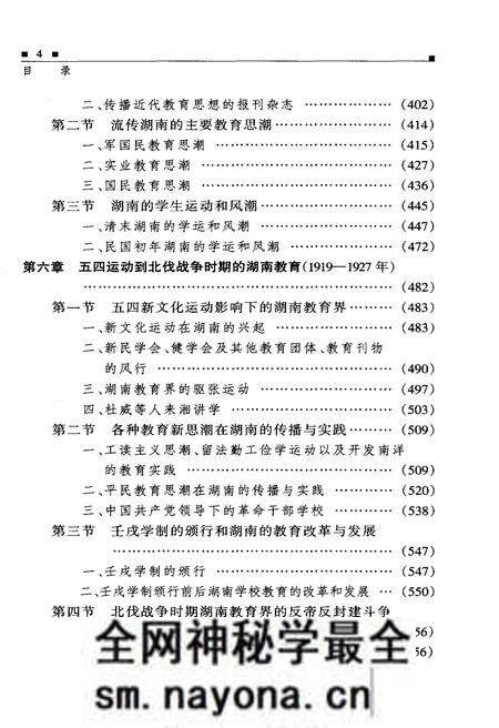 《湖南教育史 第二卷 1840-1949》.pdf电子版_湖南省志预览图5