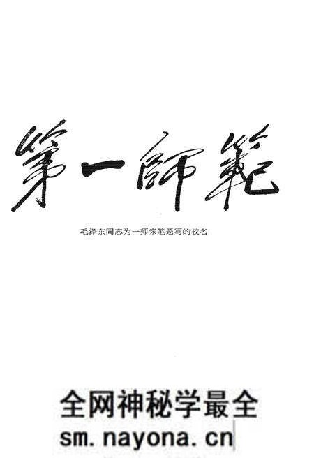 《湖南第一师范校志》.pdf电子版_湖南省志预览图1