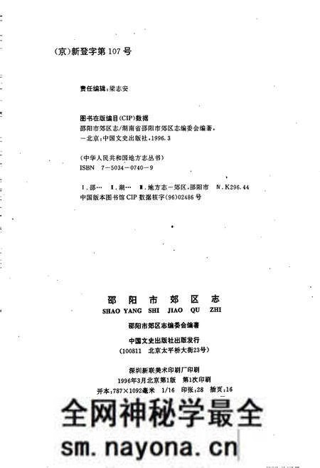 《邵阳市郊区志》.pdf电子版_湖南省志预览图3