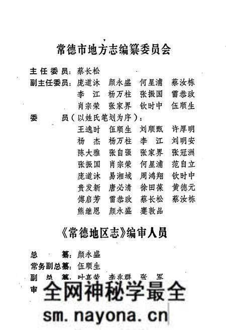 《常德地区志 电力工业志》.pdf电子版_湖南省志预览图3
