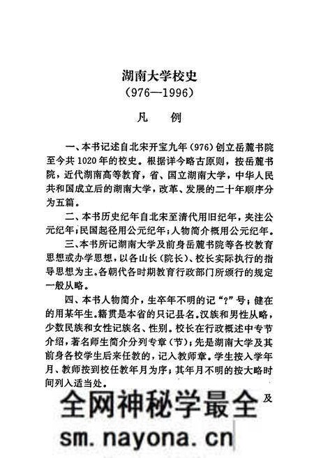 《湖南大学校史》.pdf电子版_湖南省志预览图3 《湖南大学校史》.pdf电子版_湖南省志预览图3