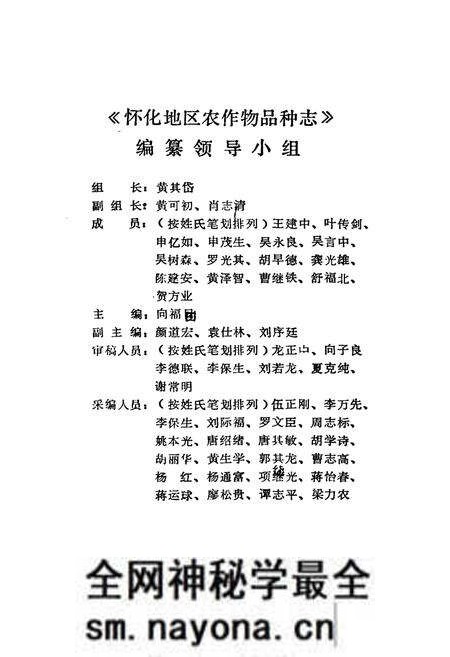 《怀化地区农作物品种志》.pdf电子版_湖南省志预览图3 《怀化地区农作物品种志》.pdf电子版_湖南省志预览图3