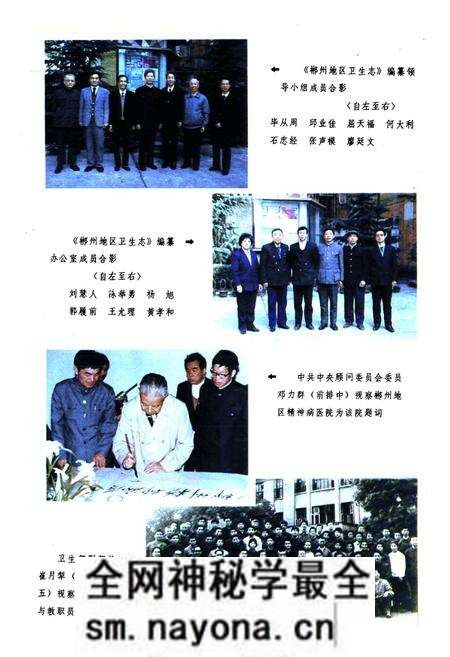 《郴州地区卫生志(1840-1988)》.pdf电子版_湖南省志预览图4 《郴州地区卫生志(1840-1988)》.pdf电子版_湖南省志预览图4
