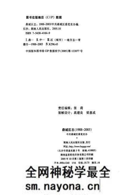 《鼎城区志》.pdf电子版_湖南省志预览图2 《鼎城区志》.pdf电子版_湖南省志预览图2