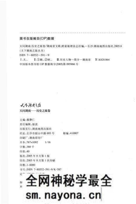 《天下湖南之旅 天问湖南 历史之旅卷》.pdf电子版_湖南省志预览图2