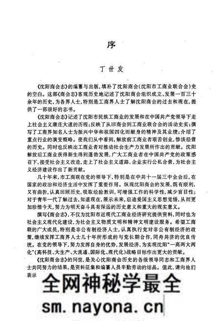 《沈阳商会志》.pdf电子版_辽宁省志预览图5 《沈阳商会志》.pdf电子版_辽宁省志预览图5