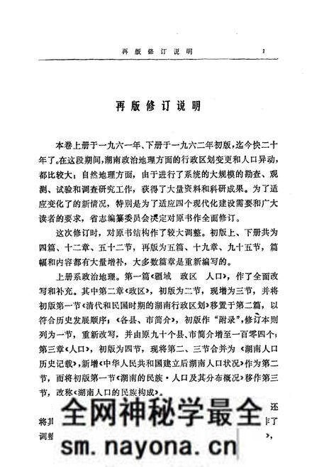 《湖南省志第二卷地理志上册修订本》.pdf电子版_湖南省志预览图4 《湖南省志第二卷地理志上册修订本》.pdf电子版_湖南省志预览图4