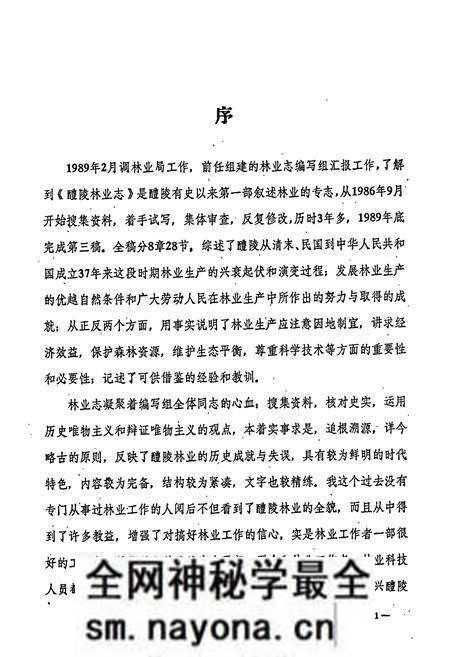 《醴陵林业志》.pdf电子版_湖南省志预览图3 《醴陵林业志》.pdf电子版_湖南省志预览图3