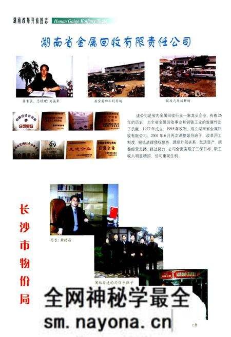 《湖南改革开放图志》.pdf电子版_湖南省志预览图3 《湖南改革开放图志》.pdf电子版_湖南省志预览图3