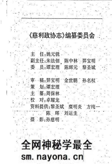 《慈利政协志》.pdf电子版_湖南省志预览图2 《慈利政协志》.pdf电子版_湖南省志预览图2