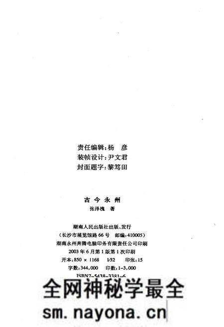 《古今永州》.pdf电子版_湖南省志预览图2 《古今永州》.pdf电子版_湖南省志预览图2