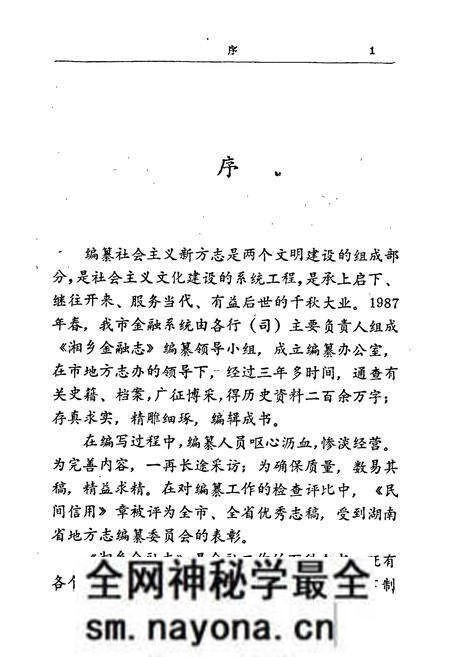 《湘乡金融志》.pdf电子版_湖南省志预览图3