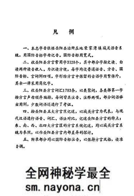 《岳阳县 方言志》.pdf电子版_湖南省志预览图4 《岳阳县 方言志》.pdf电子版_湖南省志预览图4