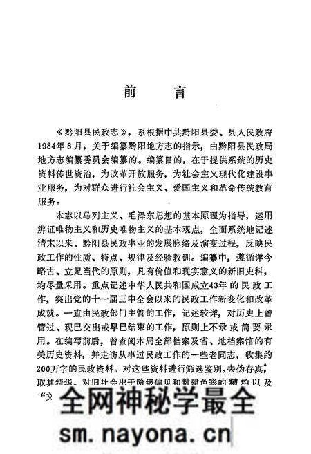 《黔阳县民政志》.pdf电子版_湖南省志预览图4