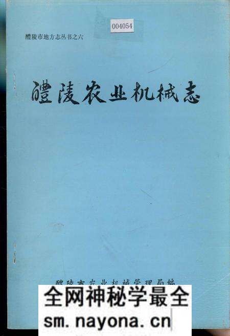 《醴陵农业机械志》.pdf电子版_湖南省志预览图 《醴陵农业机械志》.pdf电子版_湖南省志预览图