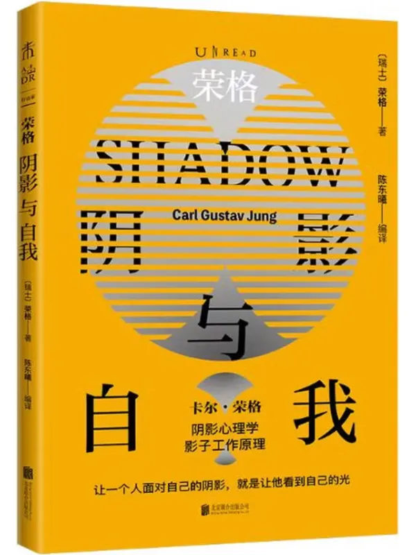 《阴影与自我》封面图片