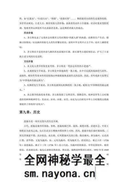 《湖北恩施土家族苗族自治州：绿色通道(3)》.pdf电子版_湖北省志预览图2