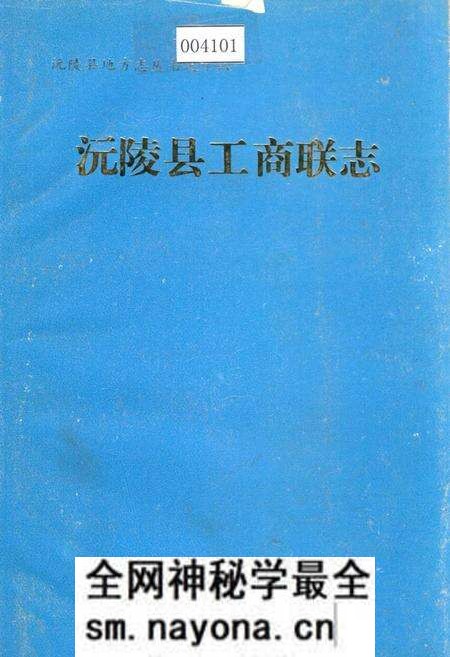 《沅陵县工商联志》.pdf电子版_湖南省志预览图 《沅陵县工商联志》.pdf电子版_湖南省志预览图