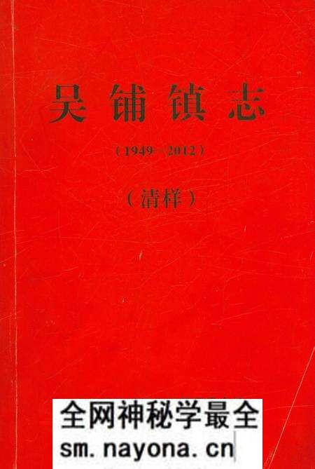 《吴铺镇志》.pdf电子版_湖北省志预览图 《吴铺镇志》.pdf电子版_湖北省志预览图