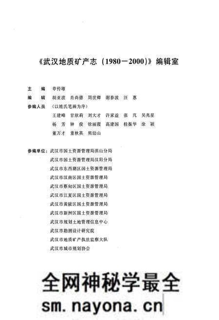 《《武汉地质矿产志》(1980-2000)》.pdf电子版_湖北省志预览图3 《《武汉地质矿产志》(1980-2000)》.pdf电子版_湖北省志预览图3