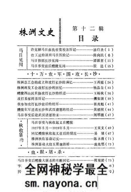 《株洲文史 第12辑》.pdf电子版_湖南省志预览图4 《株洲文史 第12辑》.pdf电子版_湖南省志预览图4