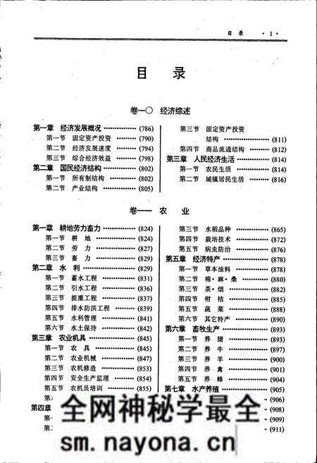 《怀化地区志 中卷》.pdf电子版_湖南省志预览图2