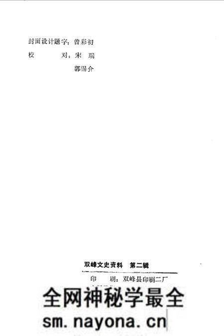 《双峰文史资料专辑 第2辑》.pdf电子版_湖南省志预览图2 《双峰文史资料专辑 第2辑》.pdf电子版_湖南省志预览图2