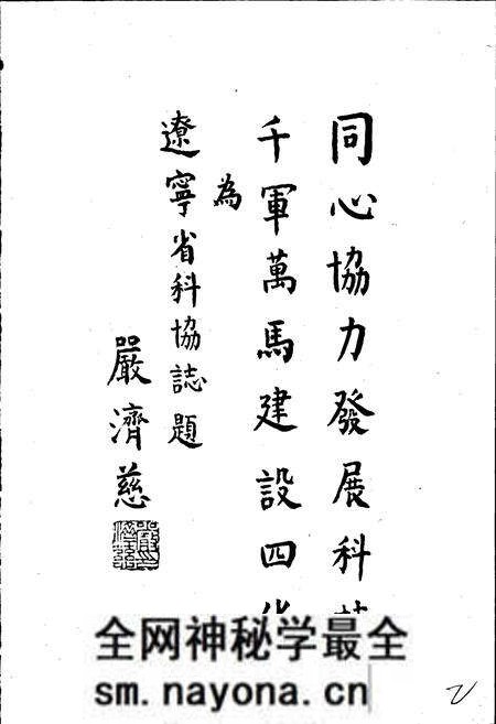 《辽宁省科协志》.pdf电子版_辽宁省志预览图3